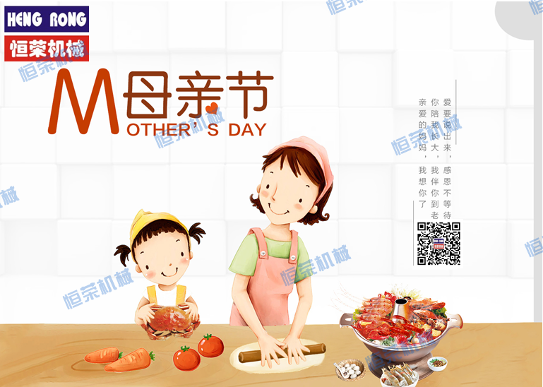 恒榮祝天下所有的母親節(jié)日快樂，健康長壽??！